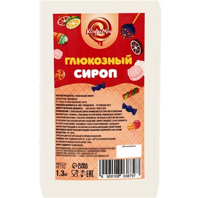 Сироп глюкозный Кондимир, 1300 г