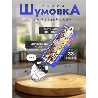 Шумовка #23014456