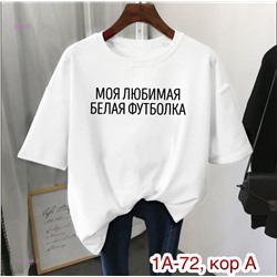 Футболка 1927144-2