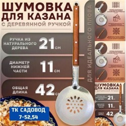 Шумовка для казана #23023710