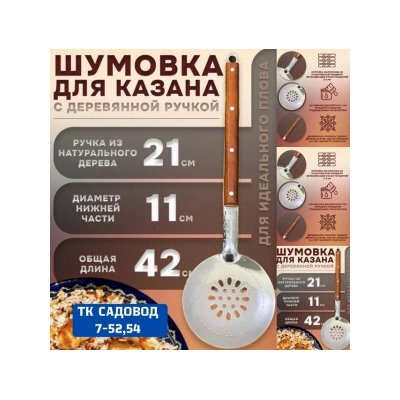 Шумовка для казана #23023710