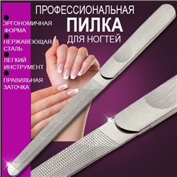 Пилка для ногтей 18см