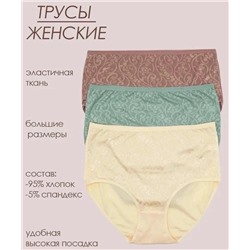 Набор трусов 5шт