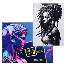 Картина по номерам 40х50 "Африканка" (9 цветов)