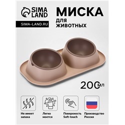 Миска для животных «Дубль Мини», 200 мл, покрытие Soft-touch, пластик, цвет капучино