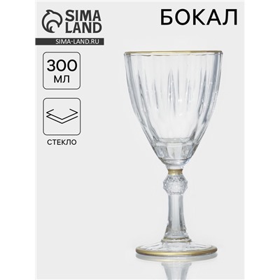 Бокал для вина «Триумф», 300 мл, 8.5×18.5 см, с золотой отводкой, стекло, прозрачный
