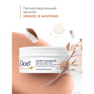 Крем-воск для тела «Дав», смягчающий, для сухой кожи, 75 мл