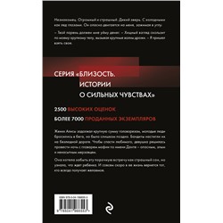 Эксмо Дана Стар, Айрин Лакс "Негодяй для хорошей девочки"