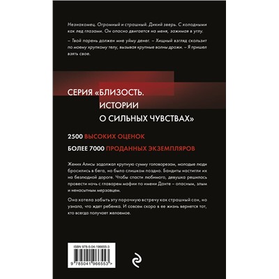 Эксмо Дана Стар, Айрин Лакс "Негодяй для хорошей девочки"