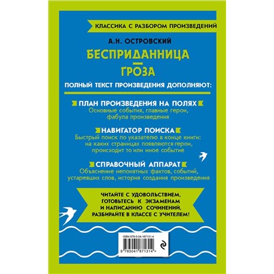 Эксмо А. Н. Островский "Бесприданница. Гроза"