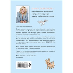 Эксмо Ольга Савельева "Седьмая. Ливень юмора для тех, кто в дефиците позитива"
