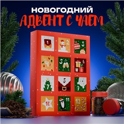 Чай подарочный адвент-календарь «С Новым годом», 215 г