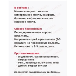 Спрей моменальная помощь РАЗОГРЕВАЮЩИЙ при отёке ,для быстрого облегчения боли в мышцах и суставах  100мл