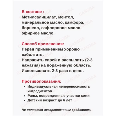 Спрей моменальная помощь РАЗОГРЕВАЮЩИЙ при отёке ,для быстрого облегчения боли в мышцах и суставах  100мл