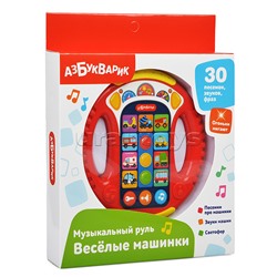 Музыкальный руль "Весёлые машинки" (красный)