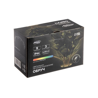 Садовый светильник «Обруч», уличный, на солнечной батарее, 9 LED, свечение мульти