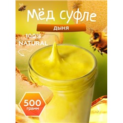 Мед-суфле с дыней 500 гр