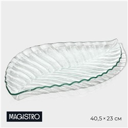 Блюдо сервировочное Magistro «Лист», 40.5×23×1.8 см, стекло, прозрачное
