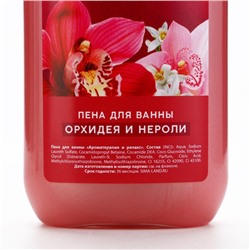 Подарочный набор URAL LAB Orchid neroli, гель для душа и пена для ванны 2×295 мл, FLORAL & BEAUTY by URAL LAB