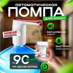 Помпа для воды #23005155