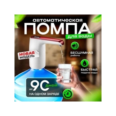Помпа для воды #23005155