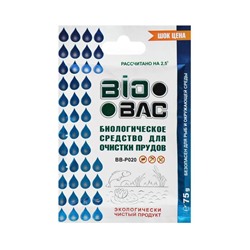 Средство для очистки прудов BB- P020, микробиологическое, 75 г