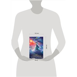 Эксмо Эля Рин "Магия Эли Рин (комплект из 3 книг: Сердце из хризолита+Похититель разбитых сердец+Любовь, ведьма и котики)"