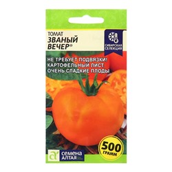 Семена Томат "Званый Вечер", среднеспелый, цп,детерминантный,  низкорослый, 0,05 г.