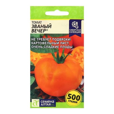 Семена Томат "Званый Вечер", среднеспелый, цп,детерминантный,  низкорослый, 0,05 г.