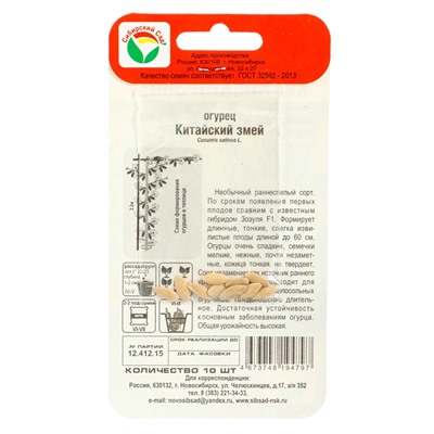 Набор семян Огурцы «Китайский змей», 2 упаковки