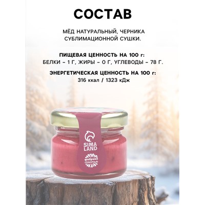 Крем-мёд «2026», вкус: черника, 30 г