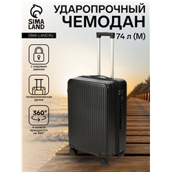 Чемодан на колёсах средний 74 л (М), на молнии, кодовый замок, 4 колеса, чёрный