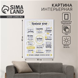 Картина «Правила дома» интерьерная, 30×40 см