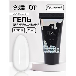 Гель для наращивания, акриловый, LED/UV 30 мл, прозрачный
