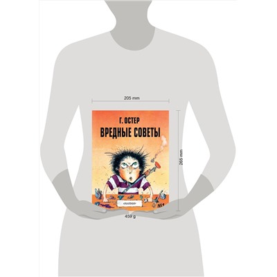 АСТ Остер Г.Б. "Вредные советы - 1. Рис. А. Мартынова"
