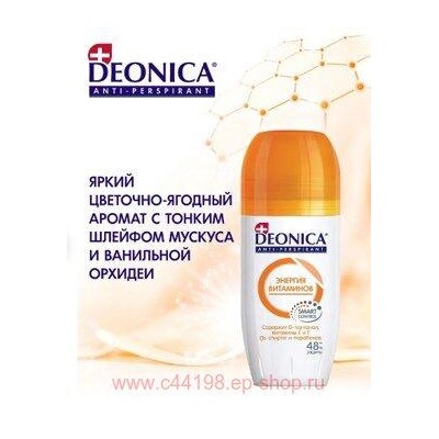 DEONICA Дезодорант Ролик Энергия витаминов 50мл женский