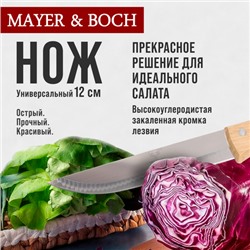 27995-1 Нож универсальный нерж/ст/дерево MB (х360)