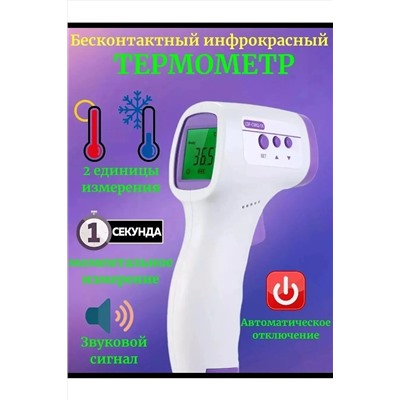 Термометр бесконтактный 60745 НАТАЛИ, 1088373