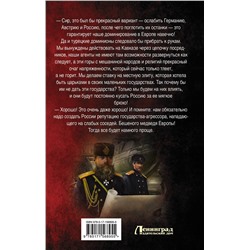 АСТ Влад Тарханов, Игорь Черепнев "Цена империи. Фактор нестабильности"