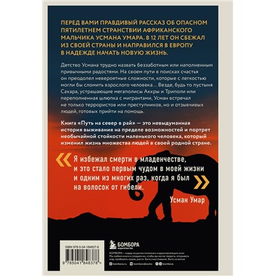 Эксмо Усман Умар "Путь на север в рай. История африканского мальчика, выжившего на самом опасном маршруте в мире"