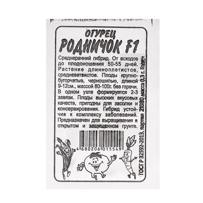 Набор семян огурец «Родничок» 20 шт.