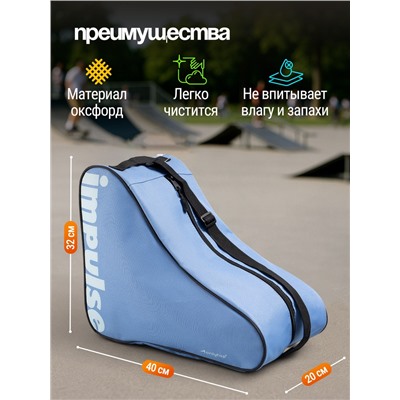 Сумка для коньков и роликов ONLYTOP Impulse, 40х32х20 см