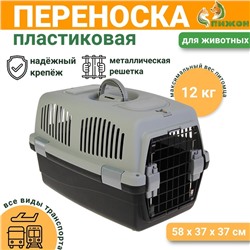 Переноска для животных с 2 люками и креплением для наплечного ремня 58×37×37,до12 кг, сер/чёрн