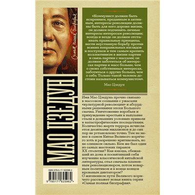 АСТ Соколов Б.В. "Мао Цзедун"