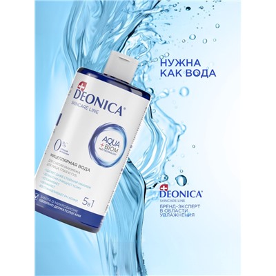Мицеллярная вода Deonica 5 в 1 для снятия макияжа, 450 мл