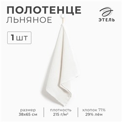 Кухонное полотенце льняное «Этель», 38×65 см, лён 29%, хлопок 71%