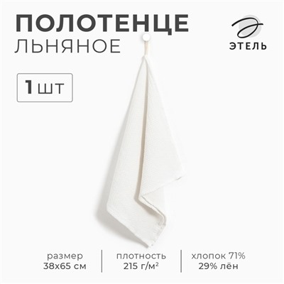 Кухонное полотенце льняное «Этель», 38×65 см, лён 29%, хлопок 71%