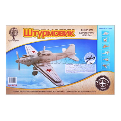 Сборная модель "Штурмовик"