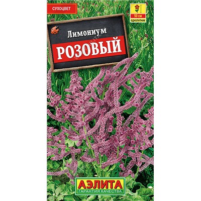 1525A Кермек (лимониум) Розовый 0,02 г