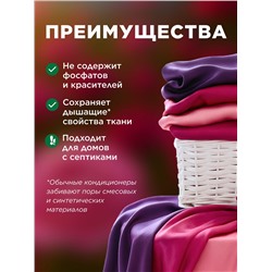 Ультракондиционер для белья Ароматерапия 3 в 1 «Розовый бархат»